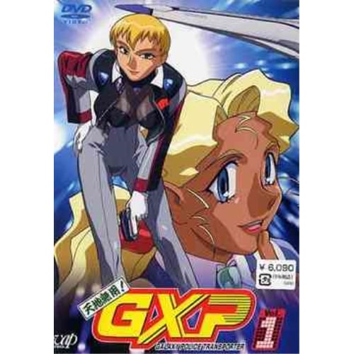 天地無用!GXP(1) ／ 天地無用! (DVD) VPBY-11511