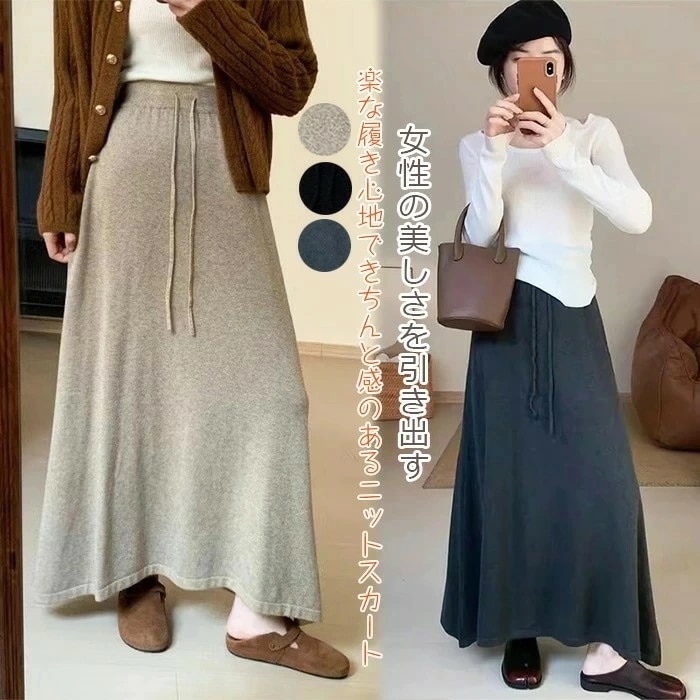 ロングスカート 秋冬 レディース ニット スカート aライン ウエストゴム 無地 マキシ丈 フレアスカート 体型カバー 大きいサイズ 伸縮性 きれいめ 通勤 普段着 秋 冬 着痩せ 通学 デート de