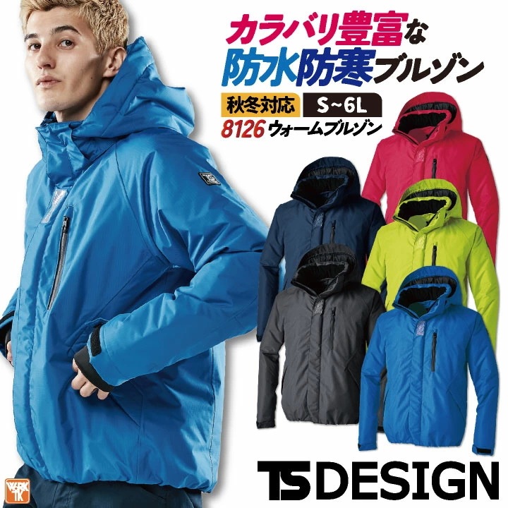 TS DESIGN 長袖防寒ブルゾン 秋冬 防寒着 防寒 防風 防水 ウォームブルゾン 作業服 作業着 おしゃれ 撥水 保温 シンプル カジュアル 長袖 メンズ /tw-8126
