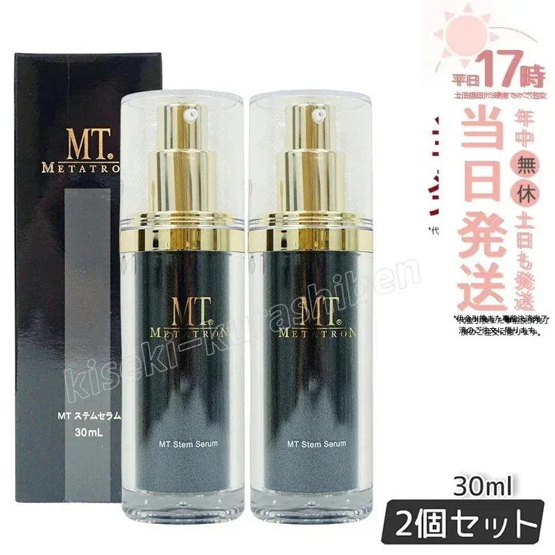 【2個セット】MT ステムセラム 30ml 美容液 MT メタトロン化粧品 メタトロン スキンケア 保湿 METATRON MT 送料無料