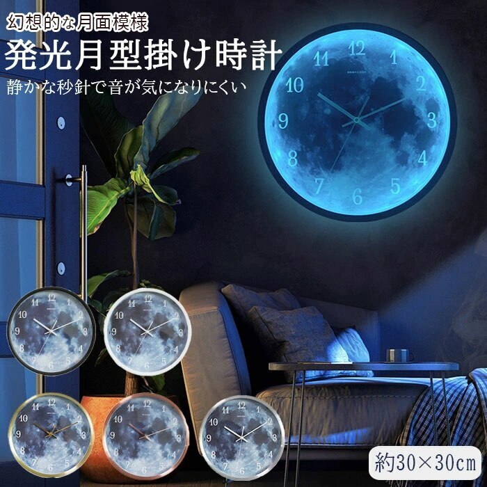 掛け時計 おしゃれ 通販 光る 発光月型 かけ時計 電池 静音 昼夜切り替え アンティーク サウンド