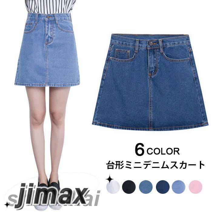 台形ミニデニムスカート デニムスカート ミニスカート レディース ハイウエスト ミニスカート 美脚スカート 春夏新作 韓国スタイル 大きいサイズ レトロ フロントボタン 再入荷 春夏