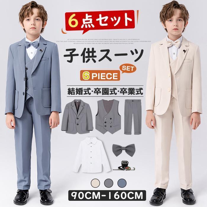 3日以内に出荷 2025新品 子供 スーツ 男の子 6点セット キッズ フォーマル 男の子スーツ 入学式入 発表会 入学式 入園式 こども 子供服フォーマルスーツ子供 スーツ
