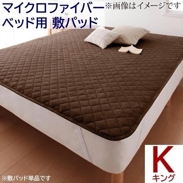 敷きパッド キング 単品 ベッドパッド マイクロファイバー ベッド マット カバー 防寒 あったか 冬用 来客 シーツ 洗い替え用 敷きパッド単品