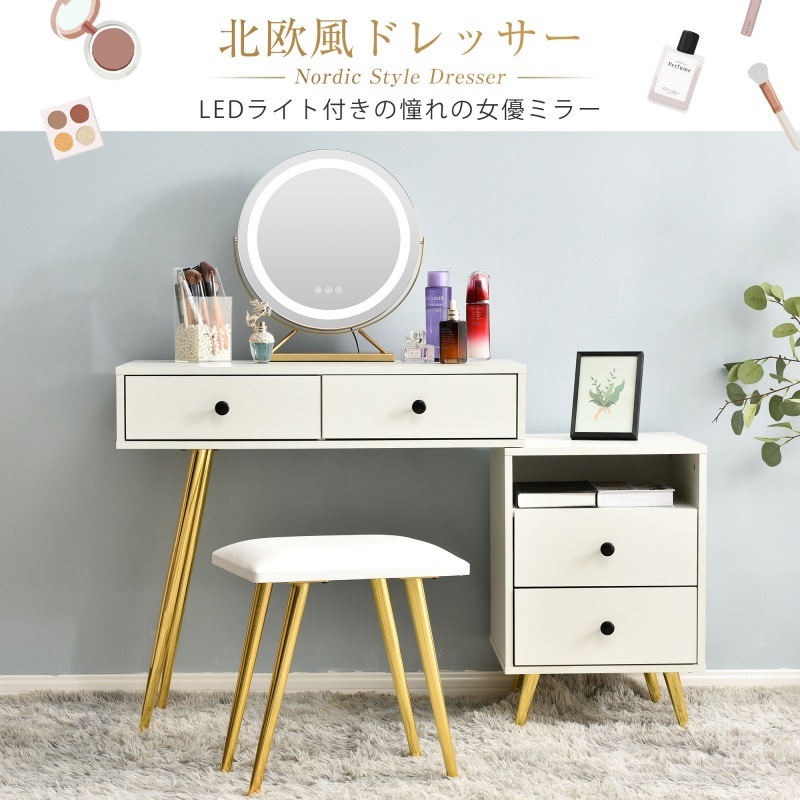 ドレッサー化粧台 LEDミラー 3色調節 化粧台収納 化粧テーブル 収納付き 椅子付き チェスト 【ホワイト+ゴールド】da