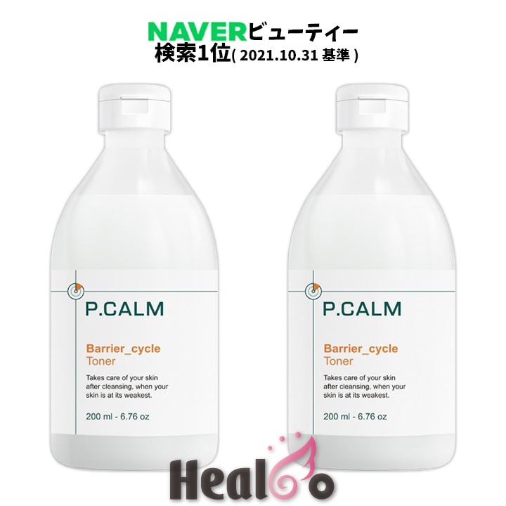 バリアサイクルトナー0ml トナー化粧水 2コ ニキビ ニキビ跡 敏感肌 赤み 皮脂