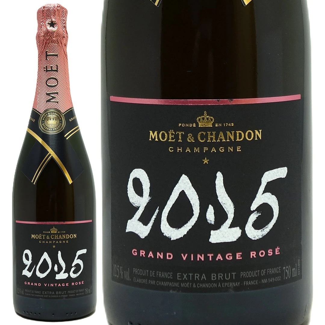 モエ エ シャンドン 2015 グラン ヴィンテージ ロゼ 箱なし 正規品 750ml シャンパン フランス シャンパーニュ ロゼ泡 コク辛口 ワイン ^VAMC6415^