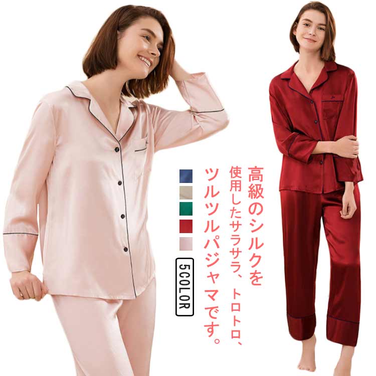 パジャマ レディース 前開き シルク ルームウェア シルクパジャマ 部屋着 長袖 セットアップ ナイトウェア おしゃれ おうち時間 春 夏 秋 冬 吸汗 入院 新生活 寝間着 寝巻き リラックスウェア