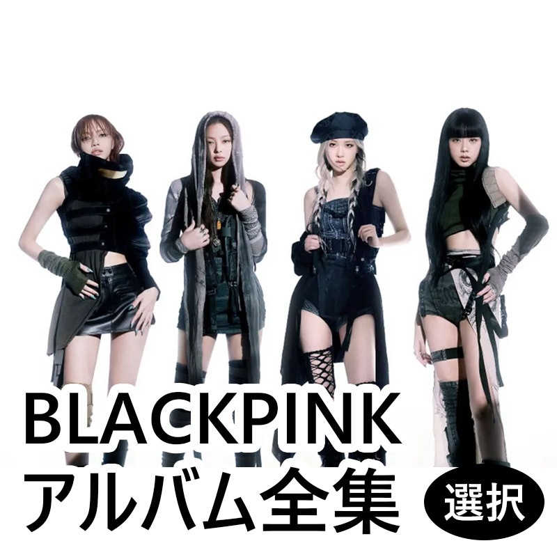 BLACK PINK アルバム全集 /チャート反映