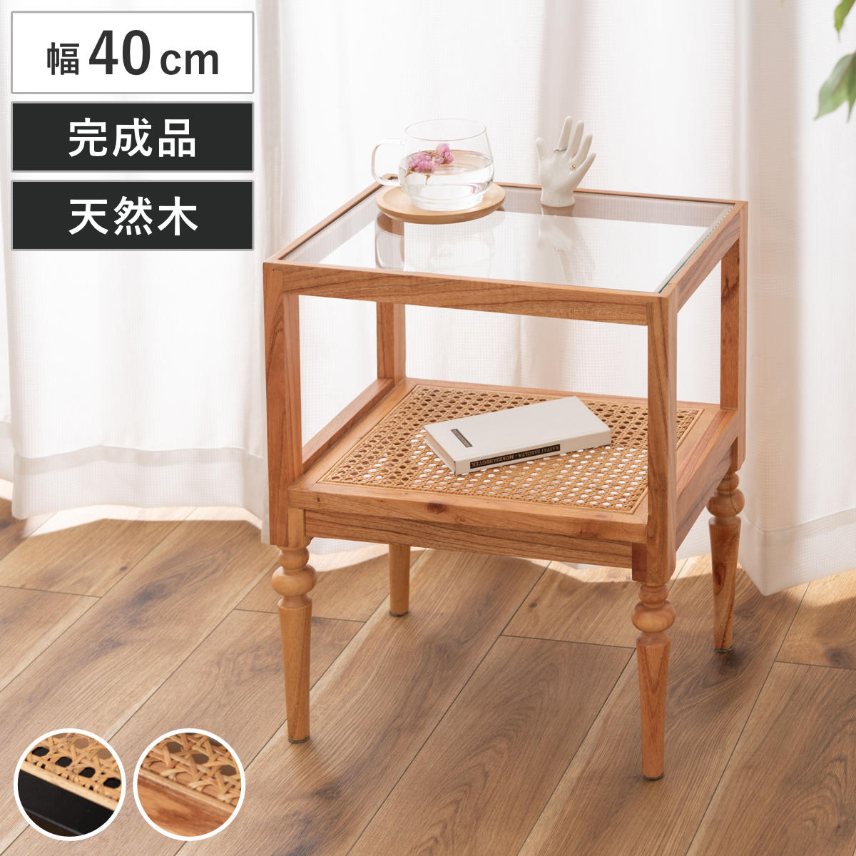 ミニシェルフ 幅40cm 1段 天然木 ろくろ脚 ラタン 完成品 ラック ディスプレイ フリーラック シェルフ 棚り棚 飾る 棚 籐 籐製 かごめ編み サイドテーブル フリーボード 収納棚 9,901円