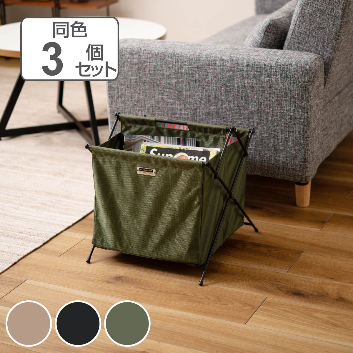 バスケット 3個セット フォールディングバスケットS 折りたたみ 仕切り 収納 マガジンラック 小物収納 持ち運び コンパクト かばん置き アウトドア 軽量 リビング収納 かばん収納