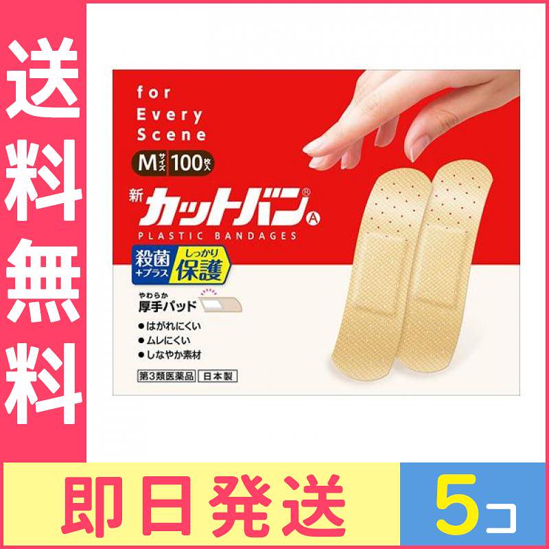 新カットバン A 第３類医薬品 新カットバンａ 100枚