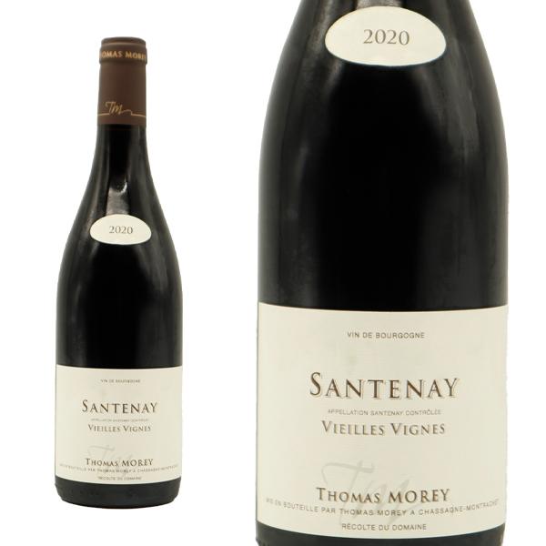 サントネ ルージュ ヴィエイユ ヴィーニュ 2020 蔵出し限定品 ドメーヌ トマ モレ元詰 AOCサントネ 正規品 赤 辛口 フルボディ 750ml
