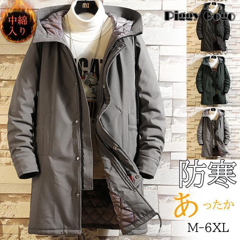 中綿コート メンズ ロングコート ジャケット 中綿ジャケット ダウンジャケット 中綿入り トレンチコート マウンテンパーカー 防寒 秋冬 暖かい