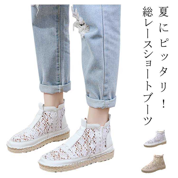 メッシュ フラット 森ガール ショートブーツ 歩きやすい レディース 美脚 サンダル レース ローヒール ブーツ 痛くない 疲れない 靴 シースルー 大人 透かし 総レース 通気性 大きい