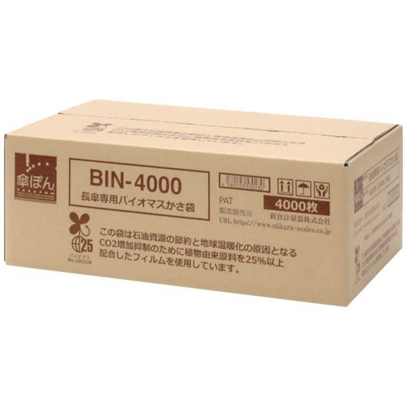 新倉計量器　ニイクラ 傘ぽん 長傘専用バイオマスかさ袋　BIN4000