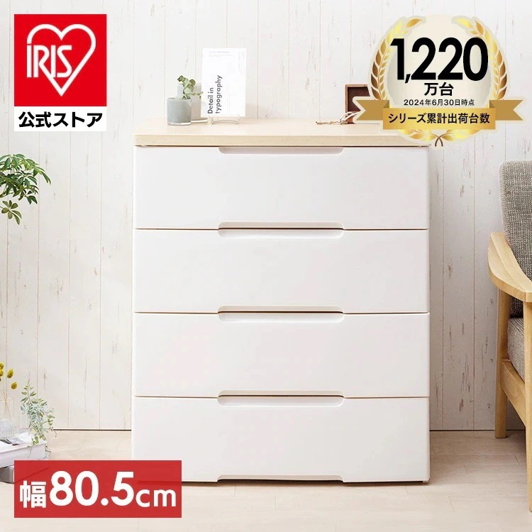 【目玉商品】【公式】 チェスト 4段 北欧 タンス 幅約80cm HG-804R 収納ケース おしゃれ 引き出し 収納ケース ワイド 衣類収納 衣替え 家具 収納用品 引き出し 収納 メガ割