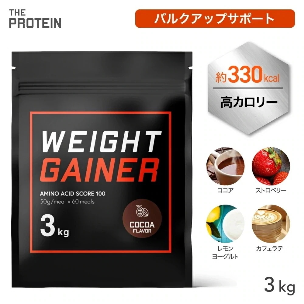 ウエイトゲイナー プロテイン 3kg 増量 ホエイ プロテイン ウェイトゲイナー ウエイトゲイナープロテイン ザプロ ホエイプロテイン 美味しい ココア レモンヨーグルト 味 太る 6,409円