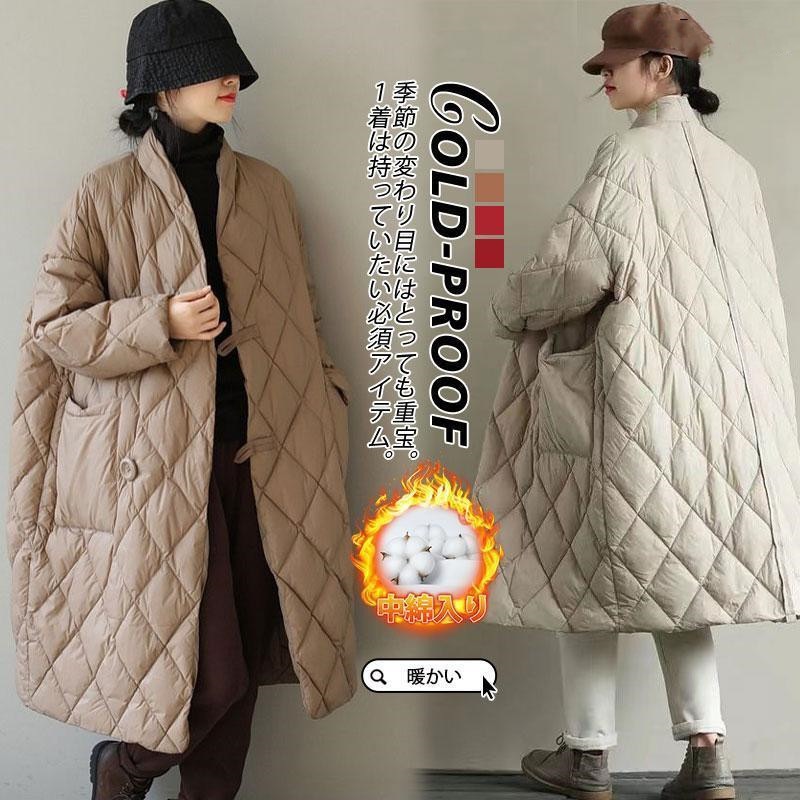 人気商品超目玉 ダウンコート レディース 中綿コート 中綿入り 中綿ジャケット 暖かい ロングコート 立ち襟 秋冬 保温 防寒 キルティングダウン 防風 着痩せ