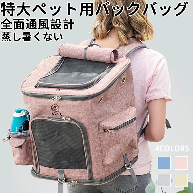 大容量ペットキャリーバッグ 大きめ リュック ペットキャリー バック ペットバッグ 猫用 犬用 キャリーバッグ