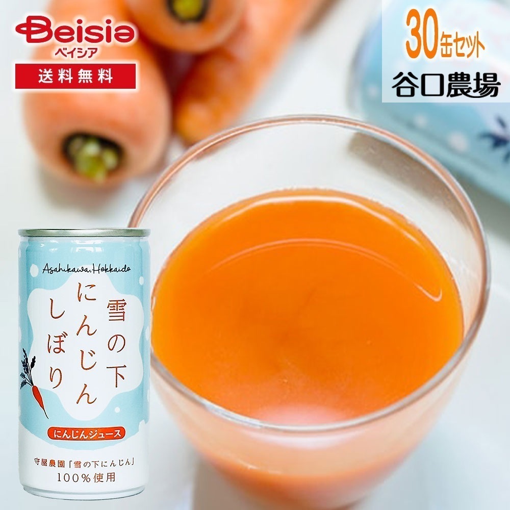 谷口農場 雪の下にんじんジュース 190g×30