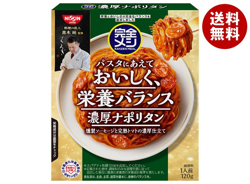 日清食品 完全メシ パスタソース 濃厚ナポリタン 120g＊20個入パスタ・マカロニ