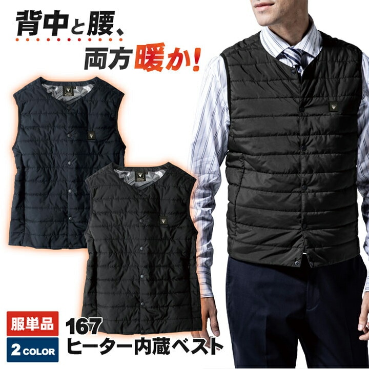 ヒーター内蔵ベスト ヒートベスト 服単品 ジーベック ポリエステル 防風 保温 防寒 秋冬 XEBEC /xb-167