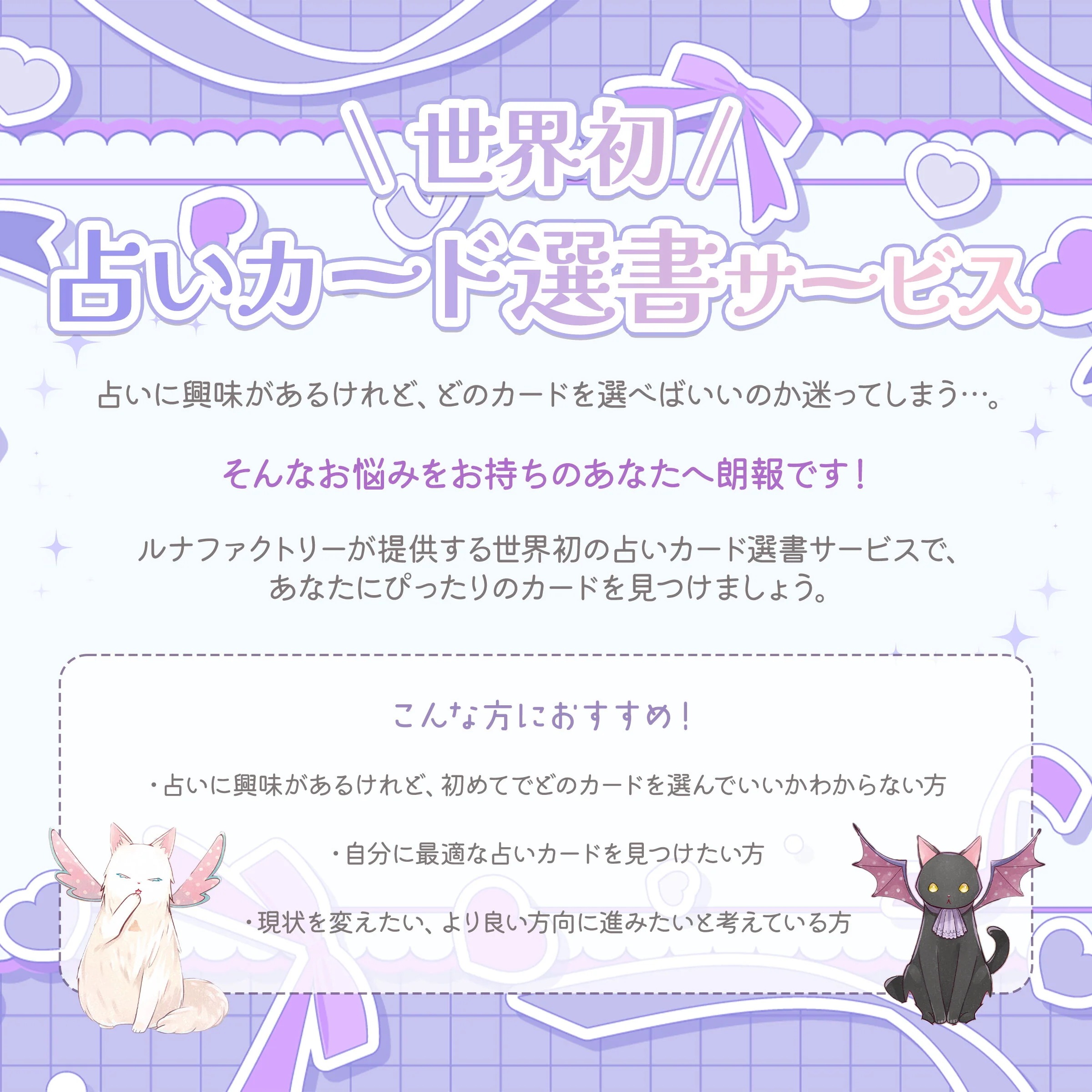 何を買えばいいかわからないあなたへ世界初占いカード選書サービス 占いグッズ
