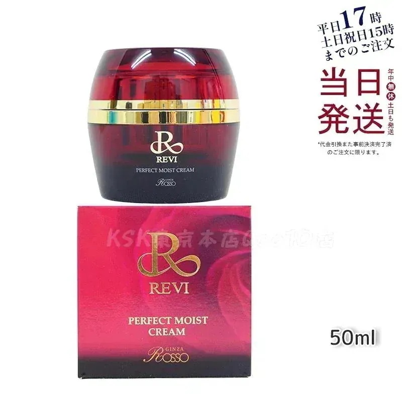 ルヴィ パーフェクトモイストクリーム 50g 基礎化粧品 高保湿クリーム 乾燥肌 敏感肌 スキンケア 医薬部外品 うるおい