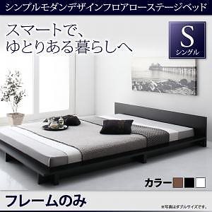 シンプルモダンデザイン フロアローステージベッド [Gunther]ギュンター [フレームのみ/マットレスなし] シングル [フレーム色]ホワイト