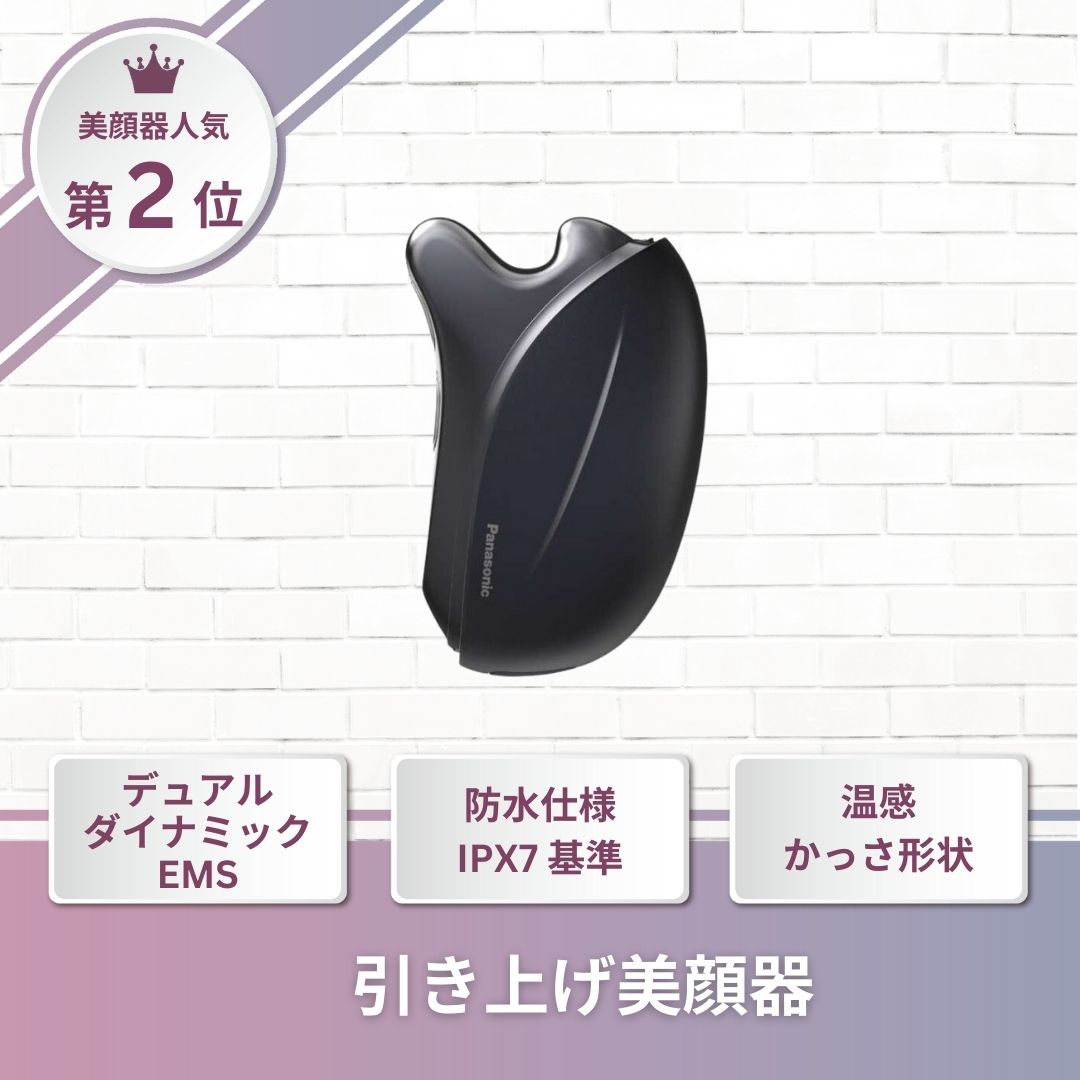 Qoo10] パナソニック 【デュアルダイナミックEMS】 肌の引き : 美容