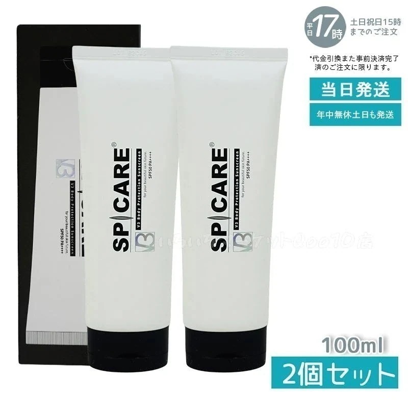 【2個セット】 正規品 スピケア V3 ボディプロテクションサンスクリーン 100ml SPICARE