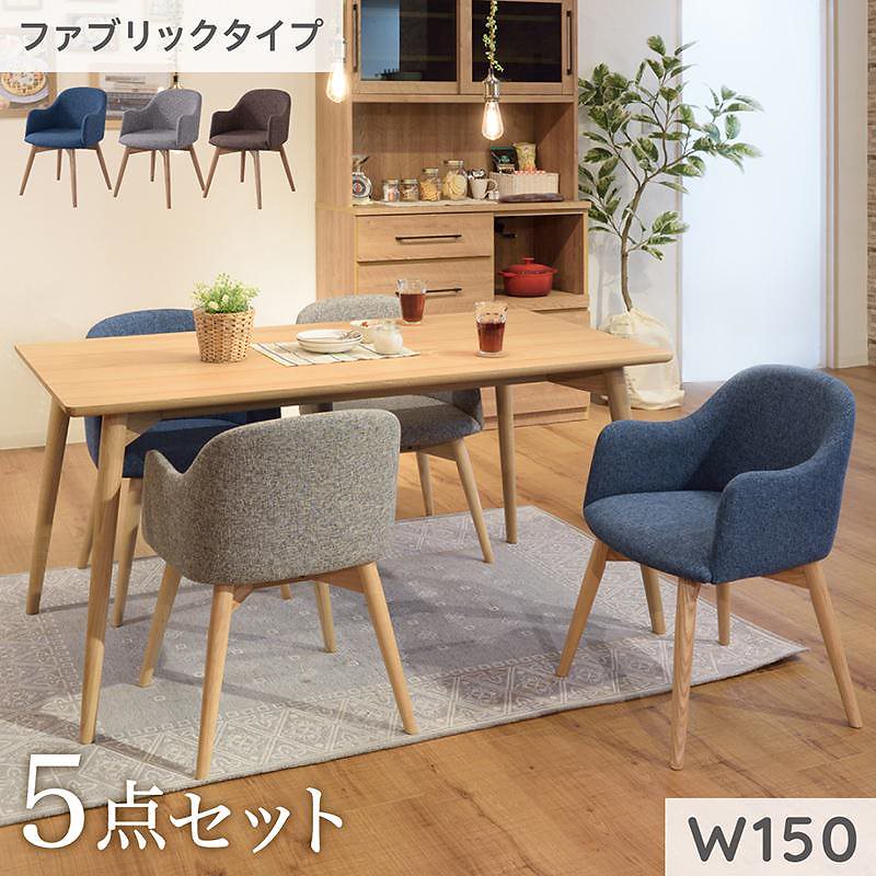 まるみが優しい 北欧デザインダイニングシリーズ [RudnaD]ルドナダイニング 5点セット（テーブルW150+チェア4脚） ファブリックタイプ [チェア色]ブラウン2脚+グレー2脚