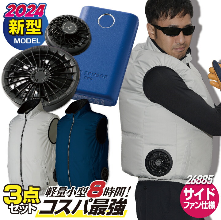 最強コスパ!! [2024年新作] 服・ファン・バッテリーフルセット クロダルマ サイドファン ベスト ファン付き作業着 作業服 春夏 空調作業服 /kd-26885-l 12,246円