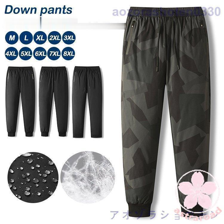 ダウンパンツ メンズ パンツ 大きいサイズ 防寒 ボ ダウン スキーパンツ ジョガーパンツ ストレート ズボン