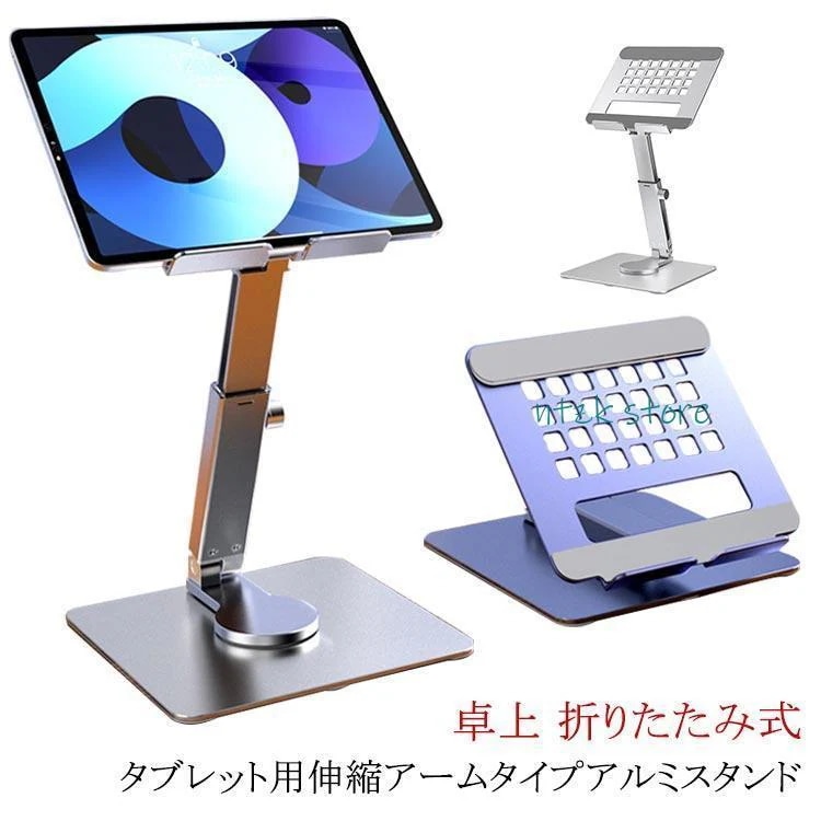 【2026 新作】 スタンド iPadスタンド 折りたたみ iPadProスタンド 360度回転 専用スタンド 360回転 高さ調整 角度調整可能 ポ
