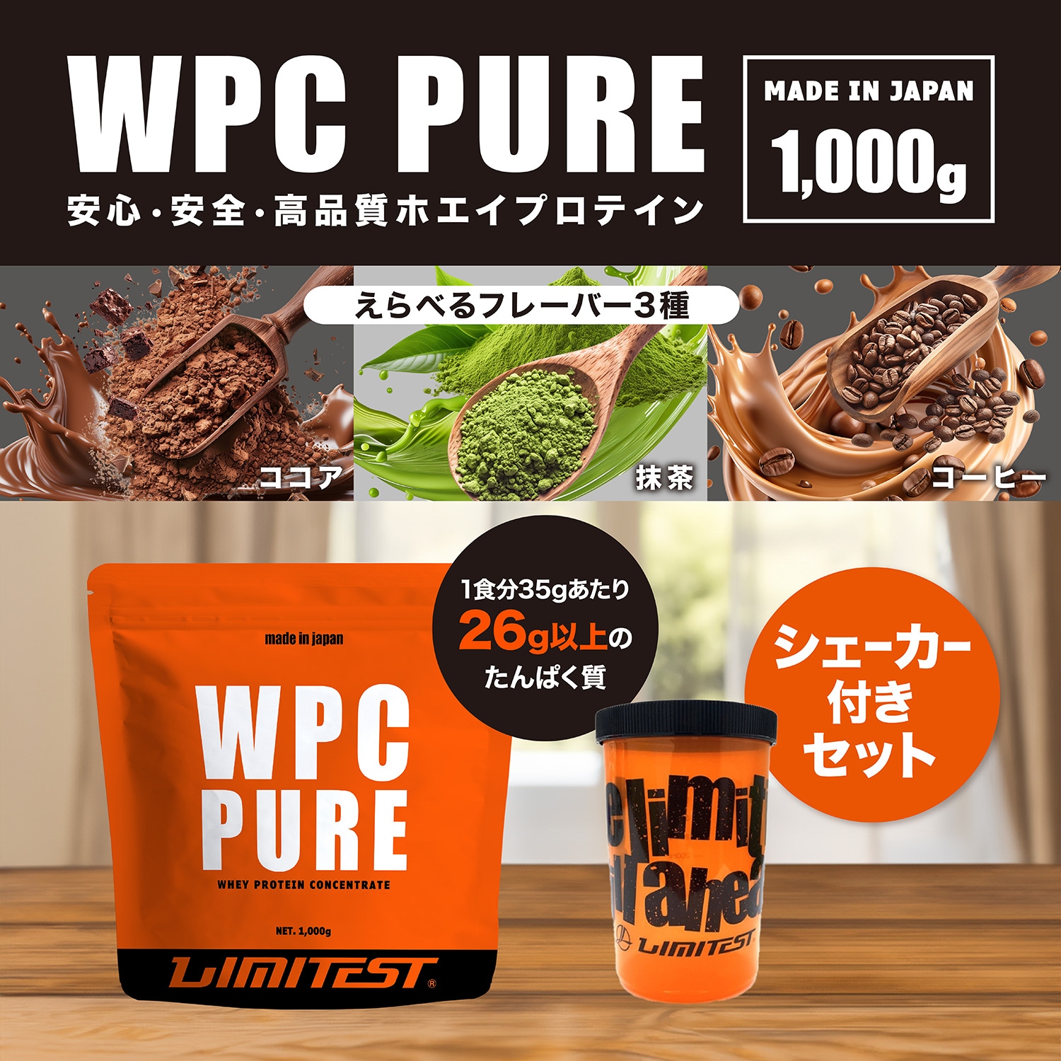 【シェイカー付】ホエイプロテイン WPCホエイプロテイン WPC PURE 1kg 人工甘味料不使用 香料不使用　選べる3フレーバー【ココア 抹茶 コーヒー】