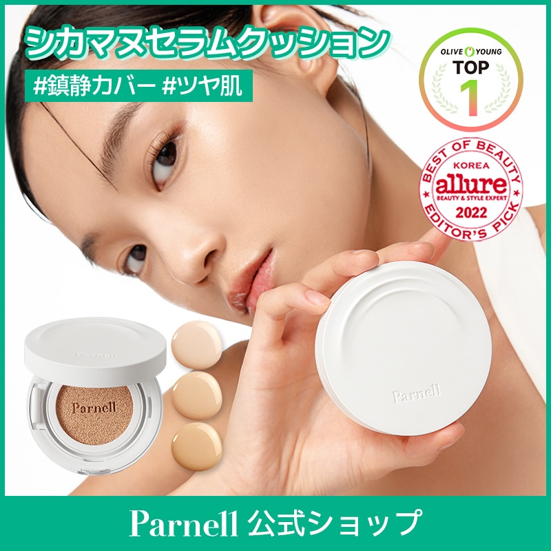 Qoo10] Parnell 【Parnell公式】シカマヌセラムクッ : ベースメイク