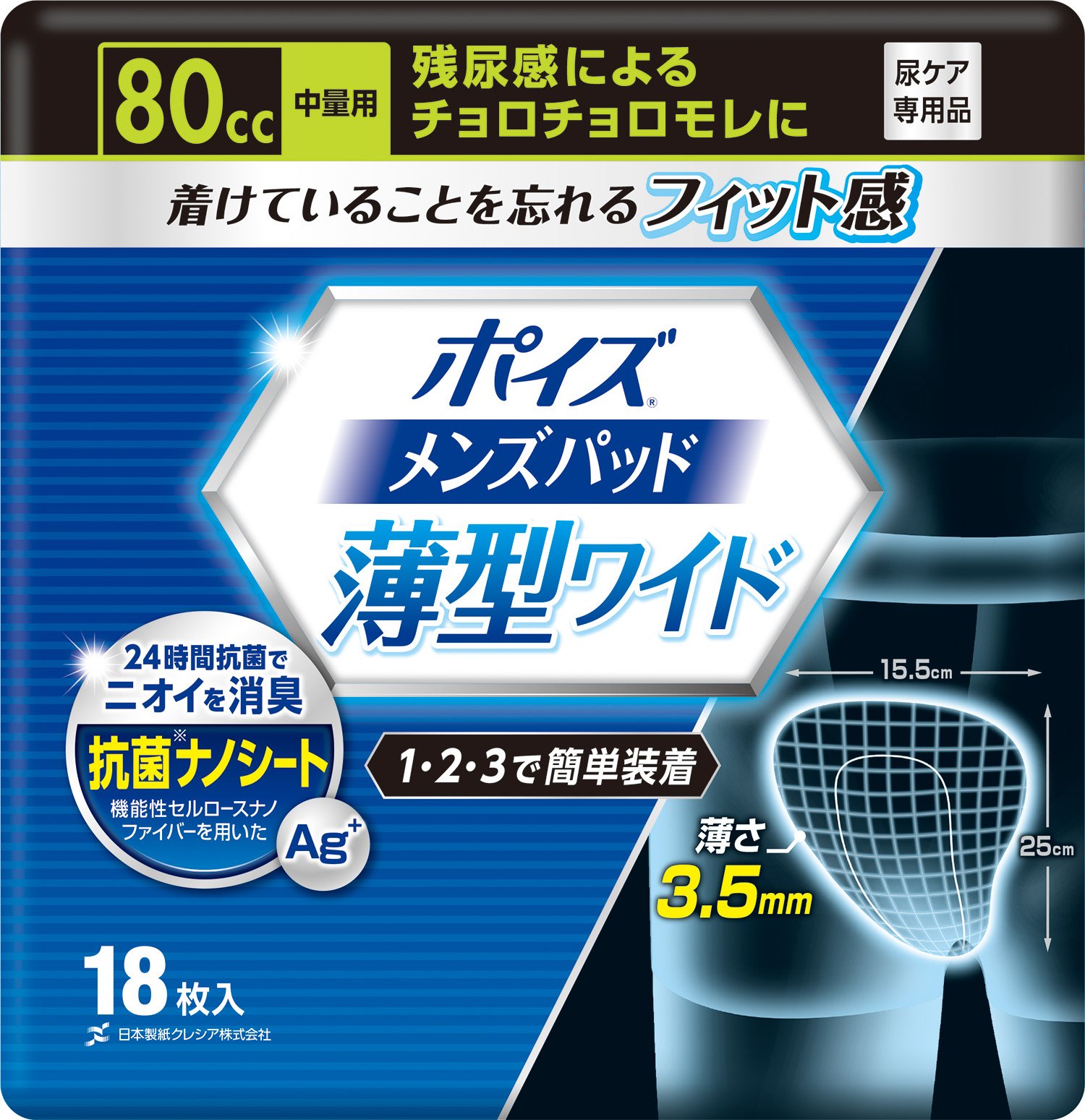 ポイズ メンズパッド 薄型ワイド 中量用80cc 15.5×25cm 18枚 【男性用 軽い尿モレ対策】