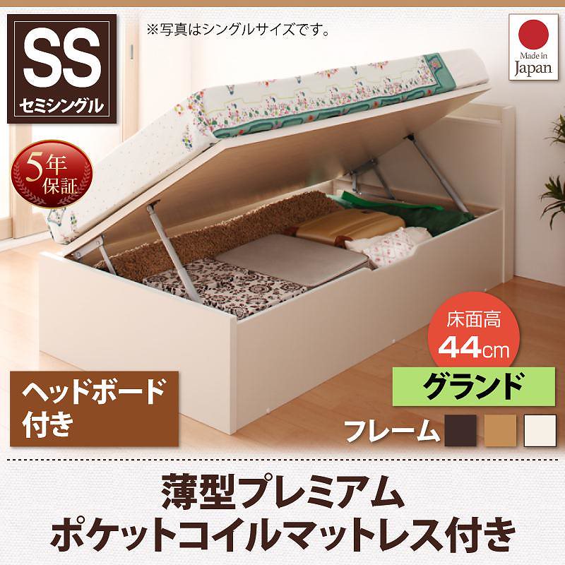 跳ね上げ収納ベッド [Vogel]フォーゲル [薄型プレミアムポケットコイルマットレス付き] 横開き ヘッド付 セミシングル ショート丈 深さグランド [フレーム色]ダークブラウン