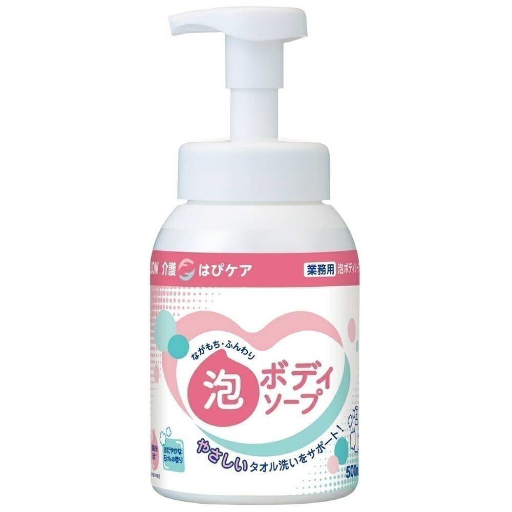 ライオン　介護用　はぴケア泡ボディソープ　500mL×12本入ケース販売お徳用【取り寄せ商品・即納不可】