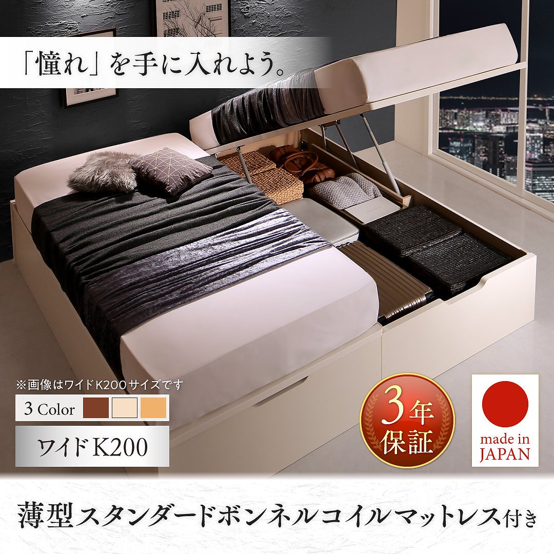 国産 大型跳ね上げ収納ベッド [Cervin]セルヴァン [薄型スタンダードボンネルコイルマットレス付き] 縦開き ワイドK200（Sx2） [フレーム色]ナチュラル