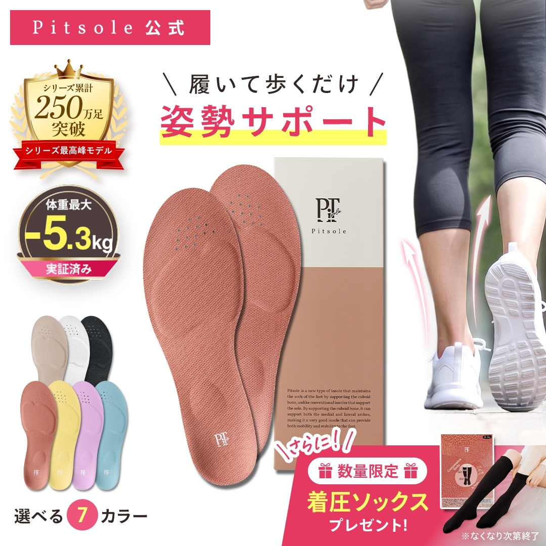 Qoo10] Pitsole 【数量限定ノベルティ付き】ピットソール : ダイエット