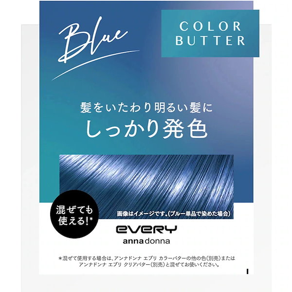 アンナドンナ 細う エブリ カラートリートメント ブルー