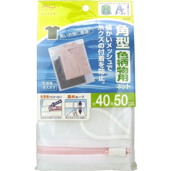（まとめ） 洗濯ネット/洗濯用品 角型 色柄物用 4020cm ファスナーカバー付き 200個セットその他
