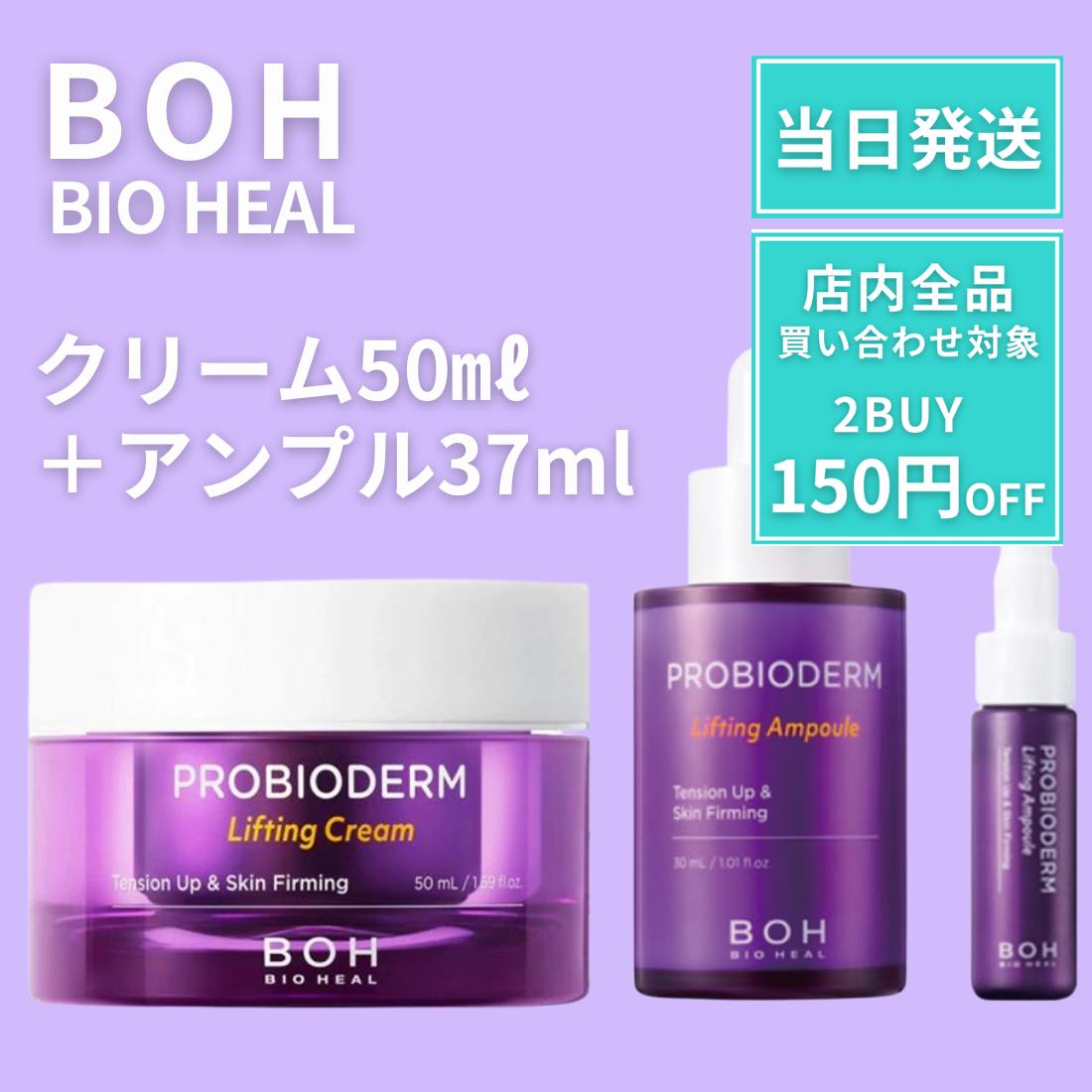 バイオヒールボ タンタンクリーム クリーム リフティングクリーム リフティングアンプル 50ml 30ml 7ml リフトアップ リフティング 美容液 アンプル バイオヒールボクリーム ハリ 弾力 エ