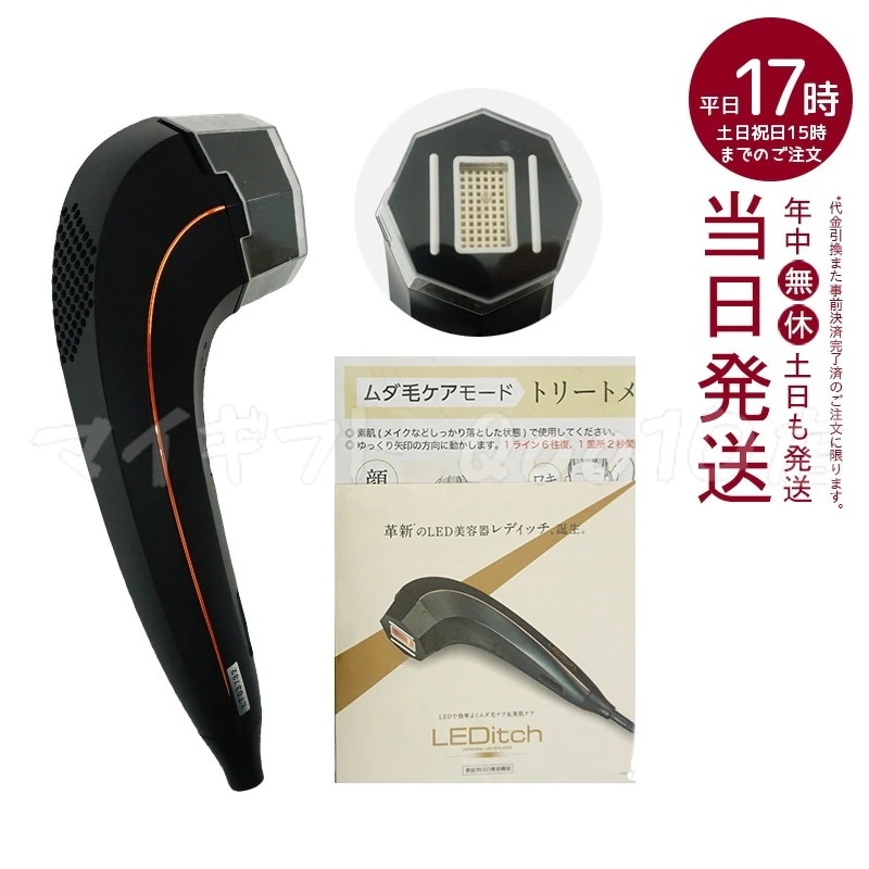 光脱毛器 LEDitch レディッチ ホームケア LED美容器 家庭用脱毛器 vio対応 脱毛器 メンズ 髭 痛くない ムダ毛ケア 美肌ケア 男性 女性 男女兼用 産毛 白髪 顔 全身