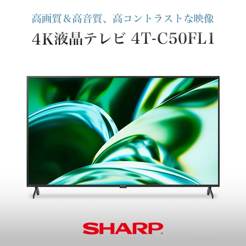 アクオス 4K 液晶テレビ FL1 50インチ 50型 4T-C50FL1