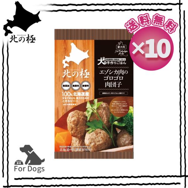 [ 北の極 ] [ 10個セット ] エゾシカ肉のゴロゴロ肉団子（エゾシカレバー入り） 80ｇ