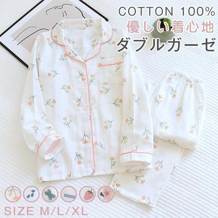 [即纳]人気の新作長袖 かわいい ロングパンツ 秋 上下セット ダブルガーゼ 綿100％ 寝巻き 花柄 夏 春 セット 部屋着 ズボン パジャマ レディース 着心地 ガーゼ ルームウェア 冬【短納期】